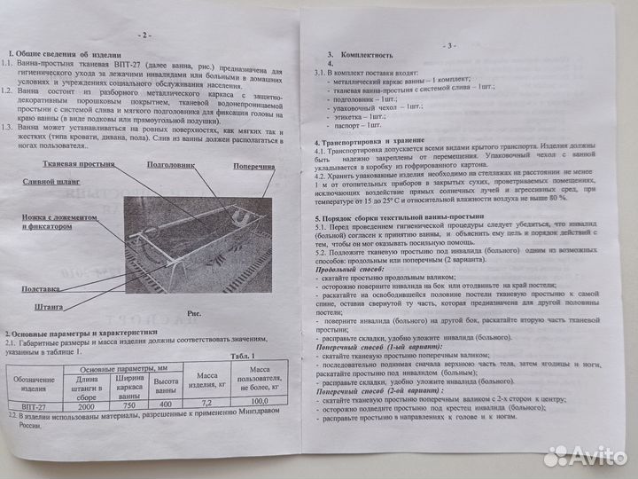 Ванна-простыня тканевая