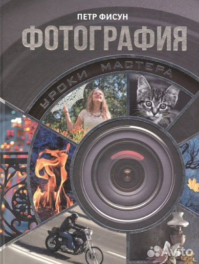 Самоучители для фотографов