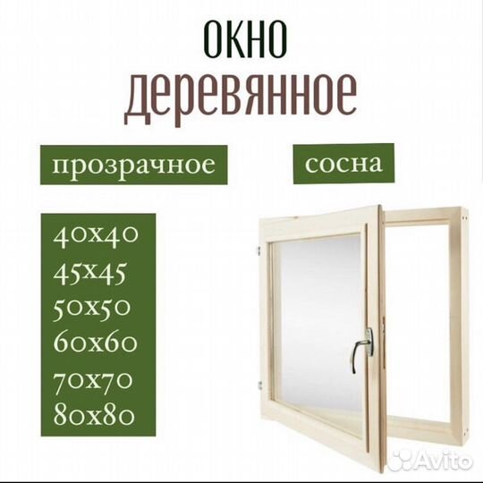 Деревянные окна