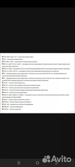 Чип тюнинг автомобилей stage1 евро2 immo off DSG