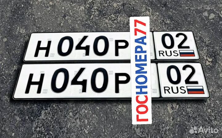 Изготовление номеров Омск