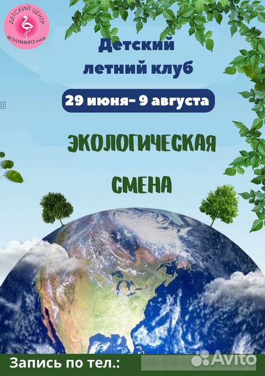 Летний городской лагерь
