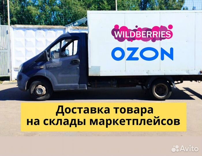 Грузоперевозки газель Рефрижератор