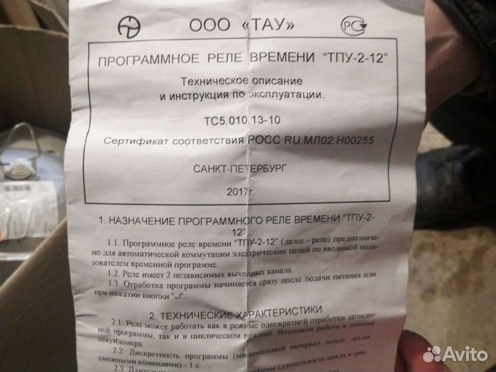 Реле времени программное