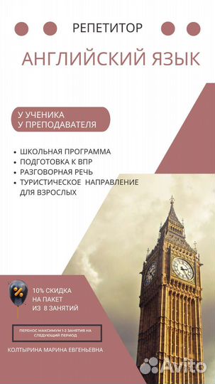 Репетитор по Английскому языку