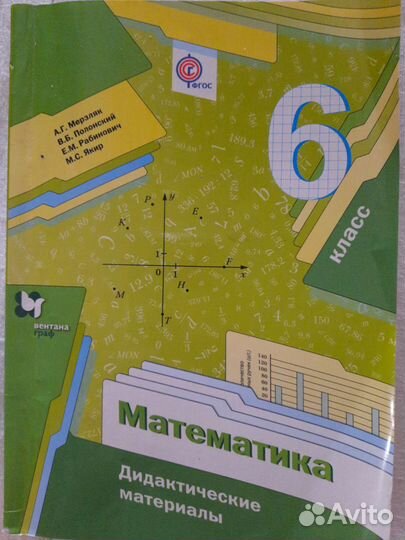 Математика 6 класс мерзляк