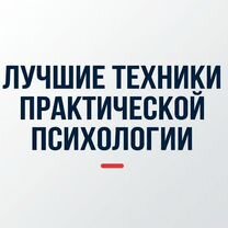 Бесплатный курс по практической психологии, Каменка