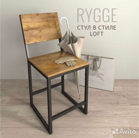 Стул rygge loft