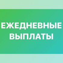 Кассир.Ежедневные выплаты