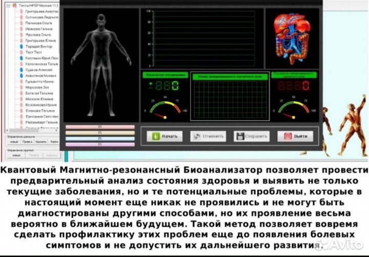 Диагностика состояния организма на приборе Квант