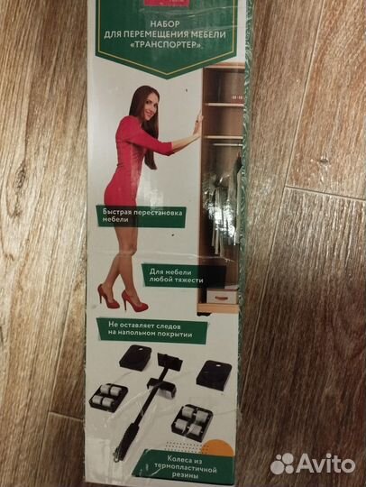 Транспортёр мебельный