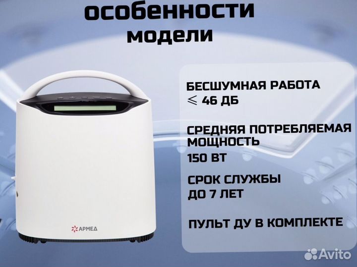 Концентратор кислорода Армед YU500