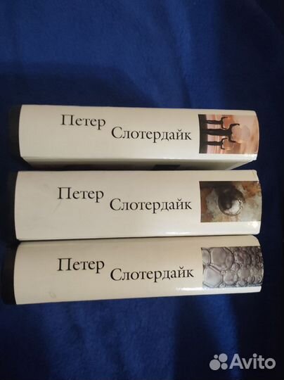 Сферы. Слотердайк Петер