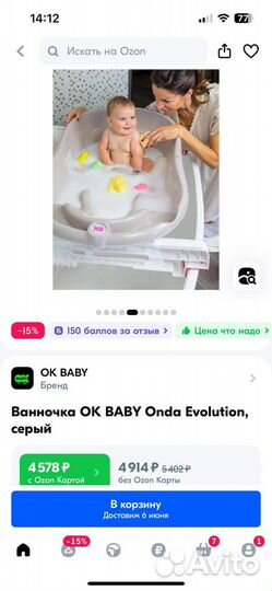 Ванночка для купания ok baby onda