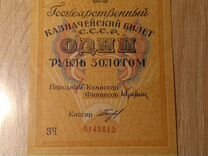Рубль золотом 1924 и 1928 год