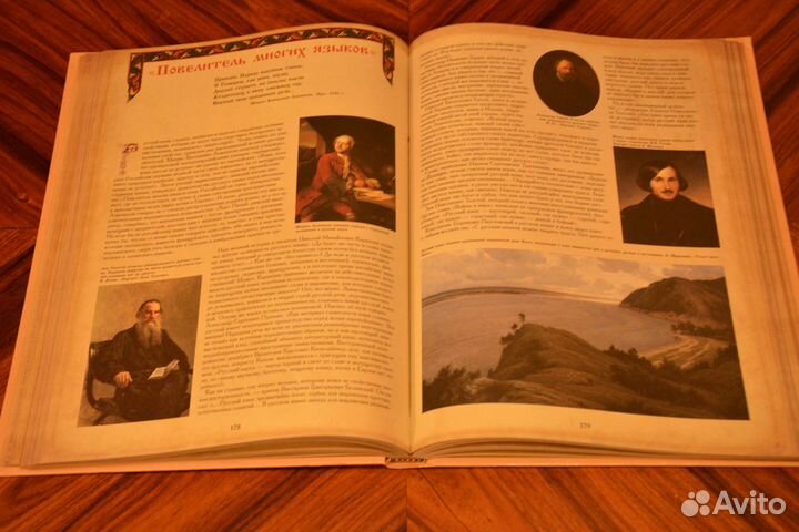 Русь легендарная. Книга 1