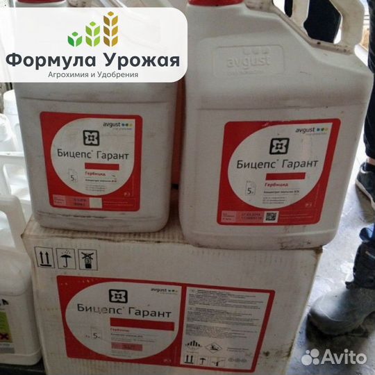 Гербицид Бицепс Гарант