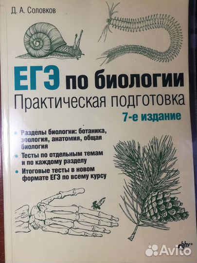 ЕГЭ по биологии Соловков 7 издание