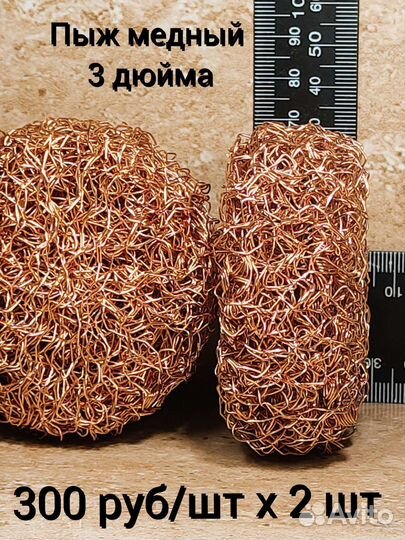 Спн-пыж медный 3 дюйма 2 шт (3см)