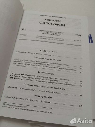 Журнал Вопросы Философии: 2003, 2013