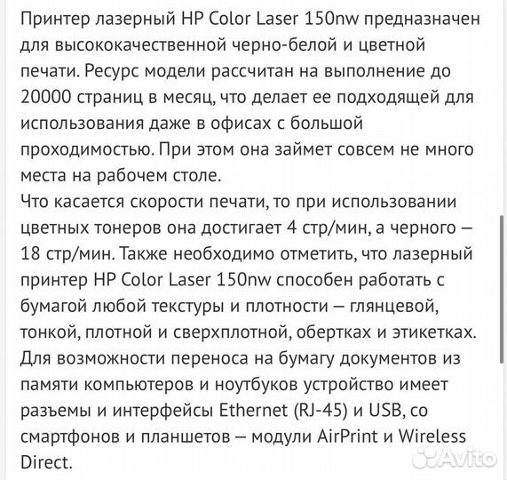 Принтер HP 150nw