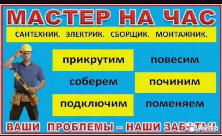 Сборка мебели/мастер на час