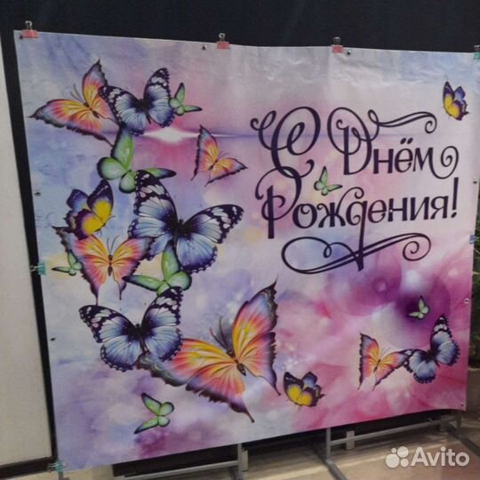 Баннер на день рождения,фотозона