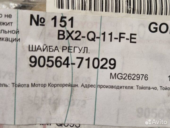 Шайба дифференциала Toyota Camry V50