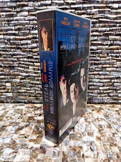 Отель Миллион Долларов видеокассета VHS лицензия