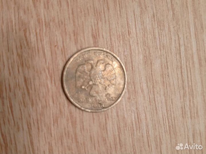 Монета 1 рубль 1998