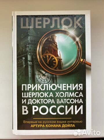 Приключения Шерлока Холмса и доктора Ватсона