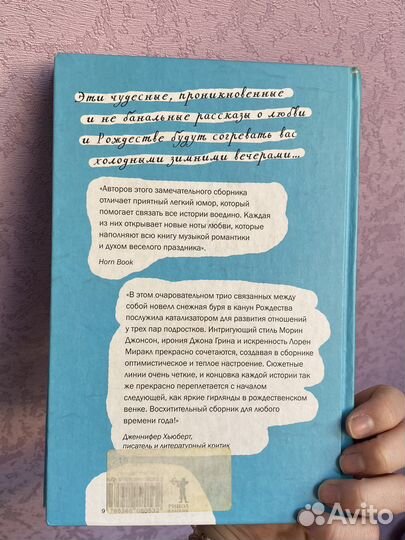 Книга Джон Грин «Пусть идет снег»