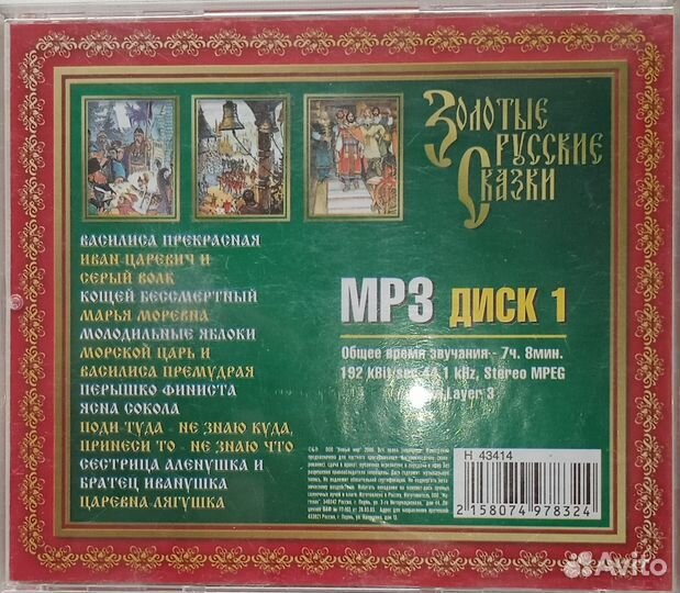 MP3 Аудио Диск 