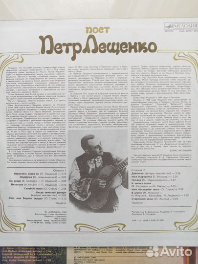 Виниловые диски. Петр Лещенко