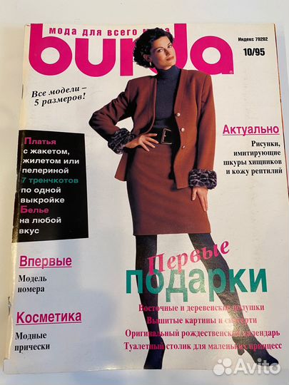Журналы Burda / Бурда 1995 год