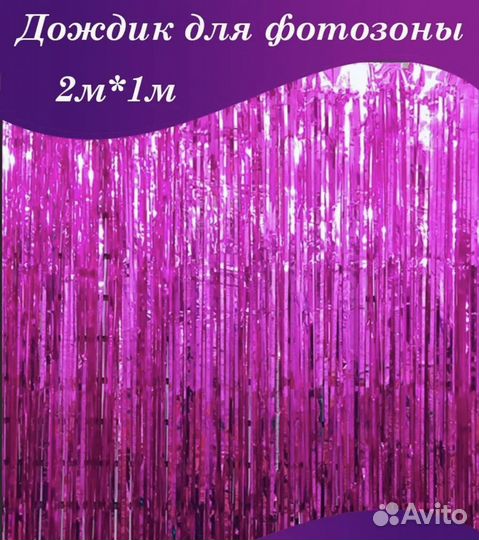 Шары и дождик