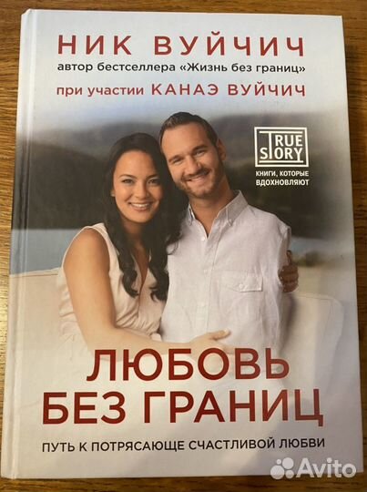 Книга Ник Вуйчич