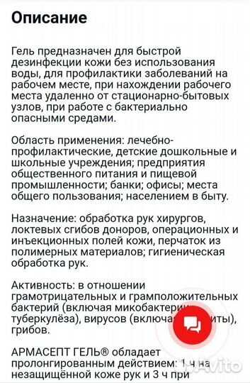 Гель-антисептик армакон армасепт дезинфицирующий 1