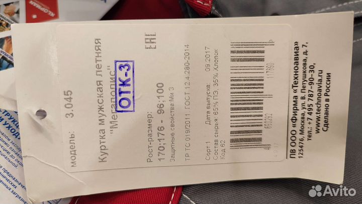 Костюм рабочий