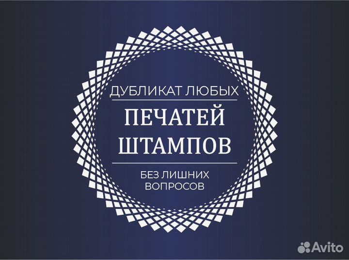 Любые печати по фото/скану Частный мастер