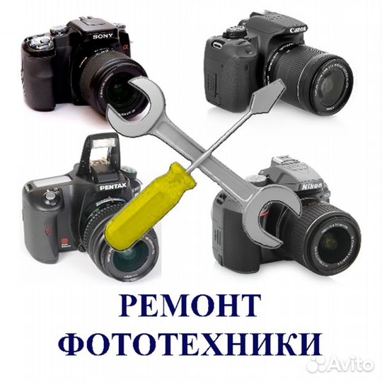 Срочный проф. ремонт фототехники, объективов