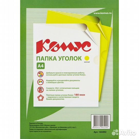 Папка-уголок А4 комус прозрачный желтый 180мкм