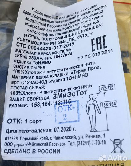 Спецодежда (лето / р.56-58)