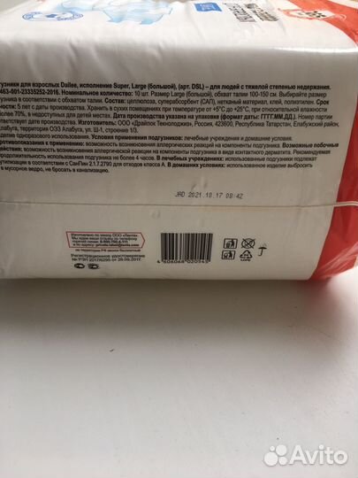 Подгузники для взрослых