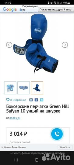 Боксерские перчатки Green hill 12 oz