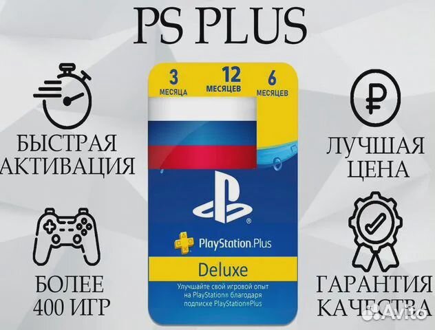 Подписка PS Plus 1 год Deluxe / Extra под ключ