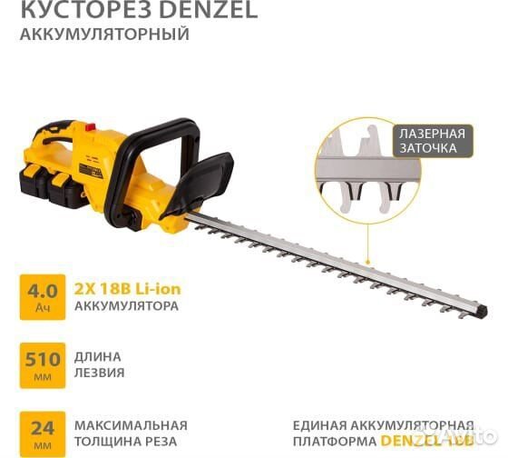 Аккумуляторный кусторез Denzel RBC510-36, 59410
