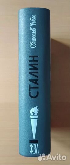 Сталин / Неизвестный Сталин