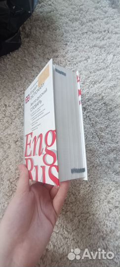 Англо русский, Русско- англ, Словарь