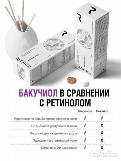 Rechiol антивозрастной крем